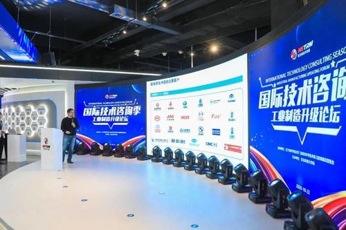 國際技術(shù)咨詢季系列活動啟動儀式暨首期工業(yè)制造升級論壇在東北科技大市場舉行