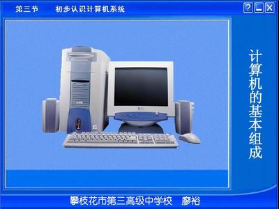 微型計算機系統(tǒng)的組成