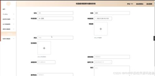 基于Python Flask的校園疫情管理與服務系統(tǒng)設計與實現(xiàn)