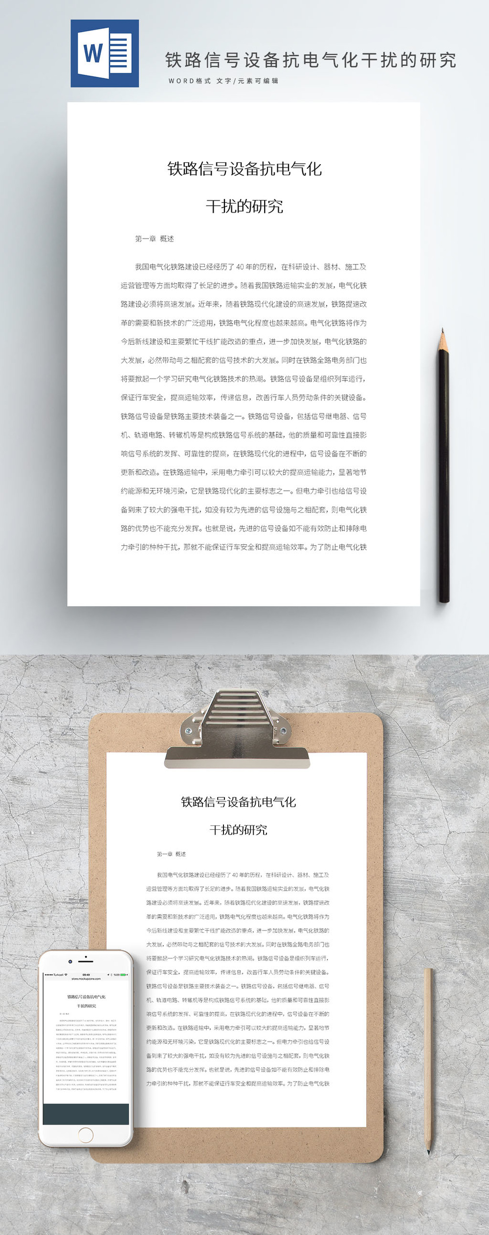 鐵路信號設備抗電氣化干擾的關鍵技術研究